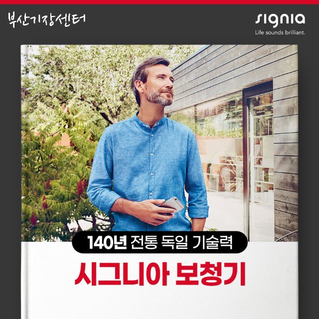 기장기장군보청기08.jpg