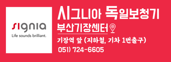 시그니아 블로그 스킨 1폰트수정(기장보청기 기장읍보청기 정관보청기 일광보청기 일광면보청기 장안읍보청기 철마보청기 기장독일보청기 ).jpg