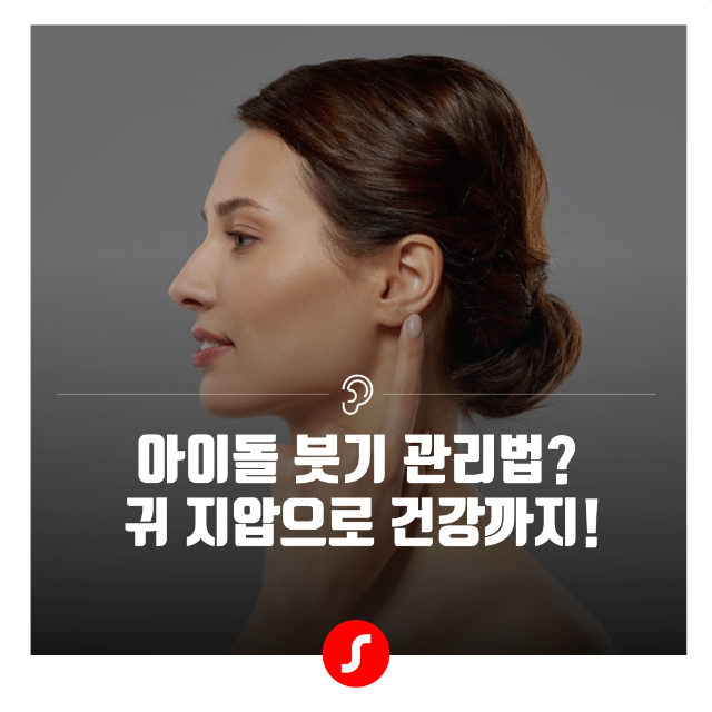 정관보청기 귀건강 1.png